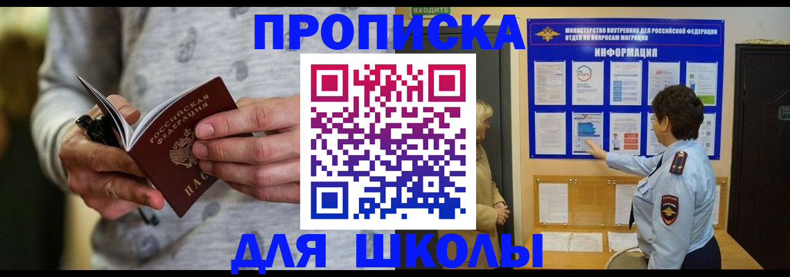 прописка ребенка в Зее