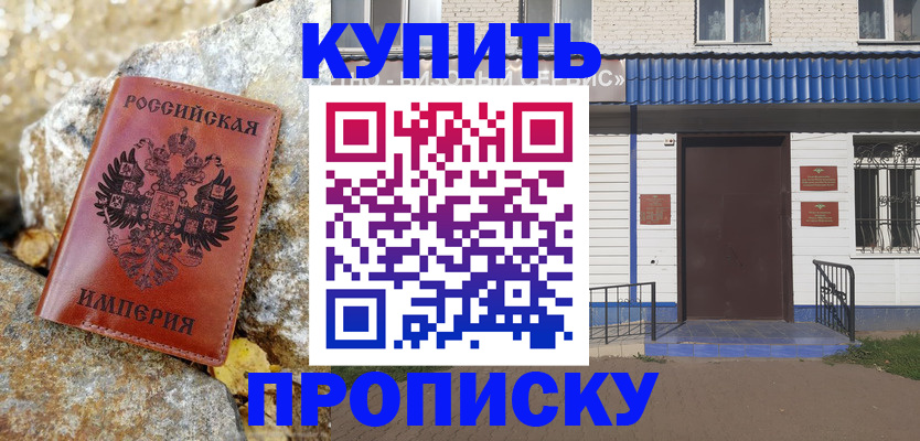 временная регистрация 2025 в Зее