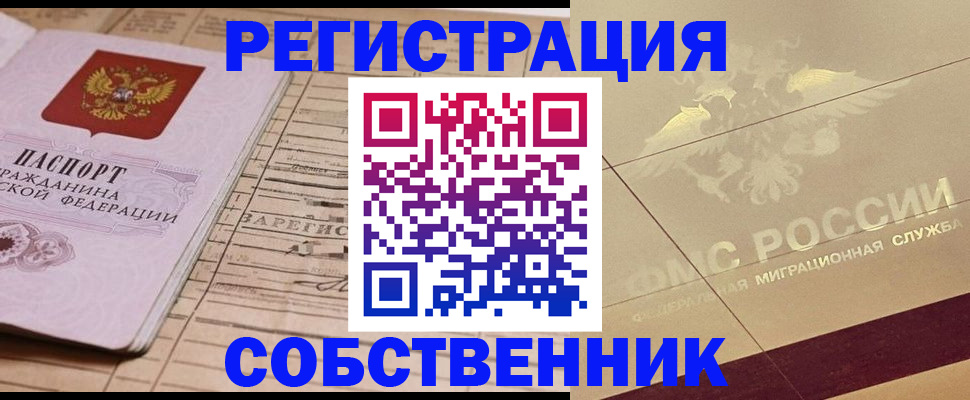 прописка поиск в Зее