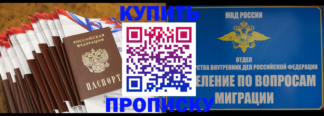 прописка для кредита в Зее